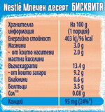 Nestle Yogolino Бисквита